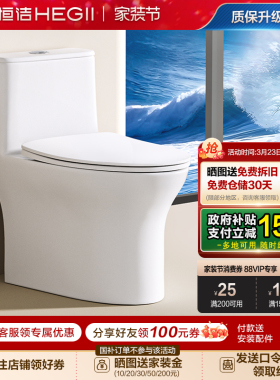 恒洁马桶虹吸式家用防臭卫浴简约抽水陶瓷节水一级能效坐便器512