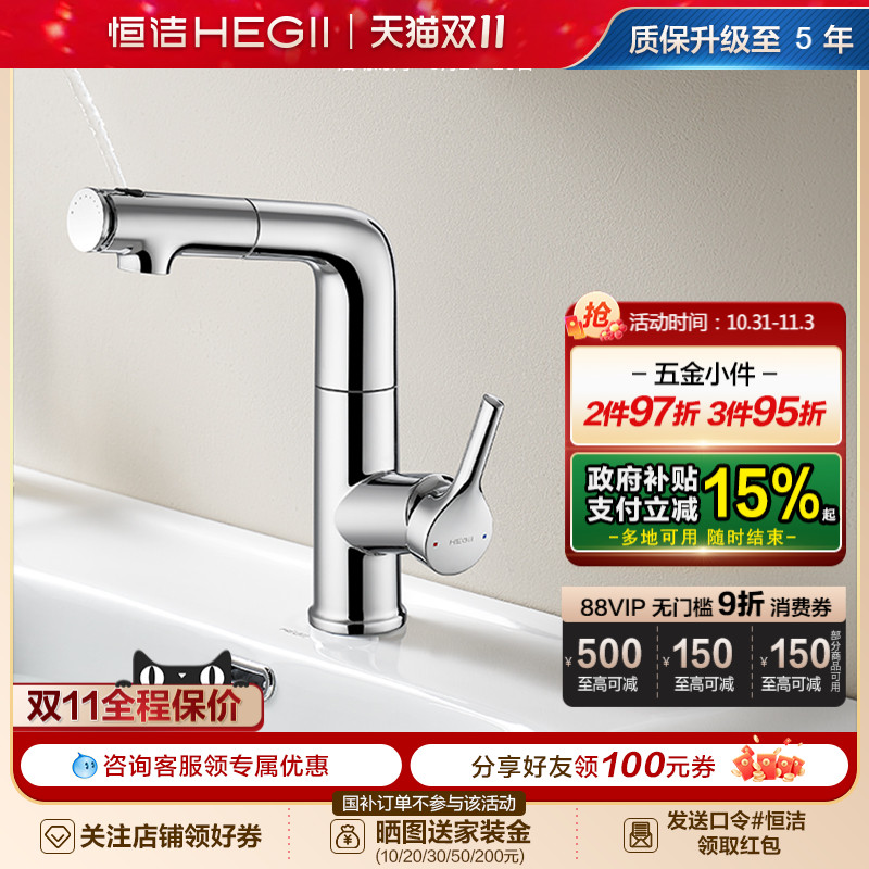 HEGII/恒洁锌合金家用浴室卫浴多模式抽拉冷热面盆龙头929B-115