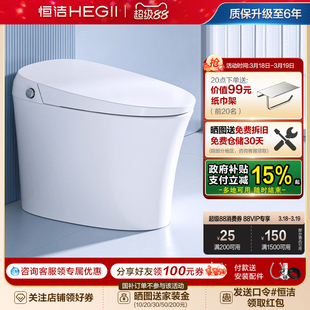 HEGII恒洁智能马桶全自动感应冲水电坐便器家用卫浴小户型