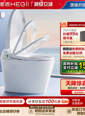 恒洁智能马桶全自动一体坐便器家用小户型无水压翻盖泡沫盾H35pro