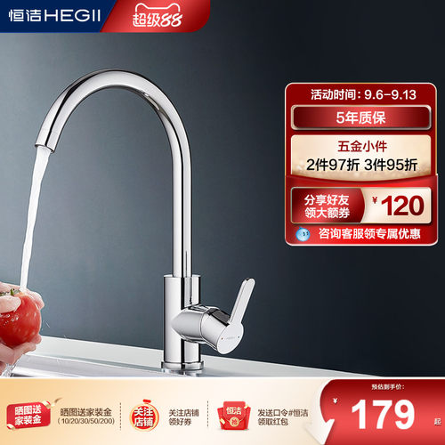 冷热旋转万向厨房恒洁