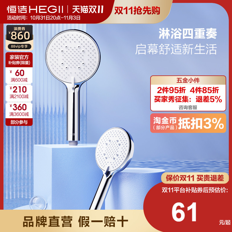 HEGII/恒洁手持花洒头增压喷头家用洗澡水龙头浴室淋浴喷头莲蓬头使用感如何?