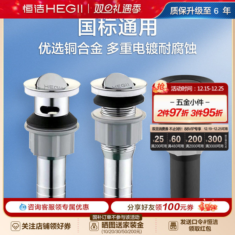 HEGII/恒洁面盆下水器电镀卫浴配件翻板式下水器
