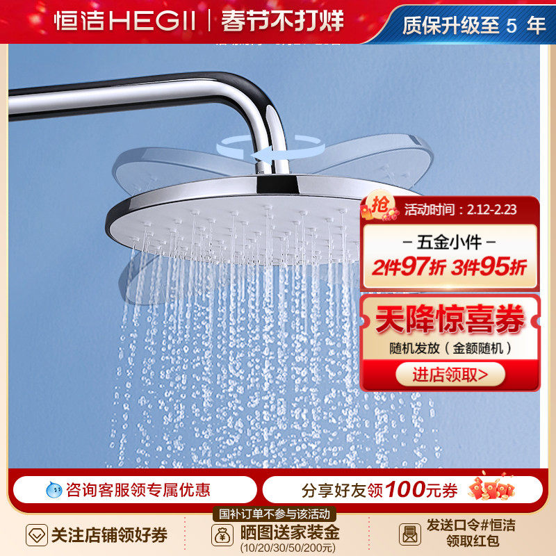 HEGII/恒洁淋浴花洒喷头大面积花洒顶喷单头雨淋式家用沐浴莲蓬头