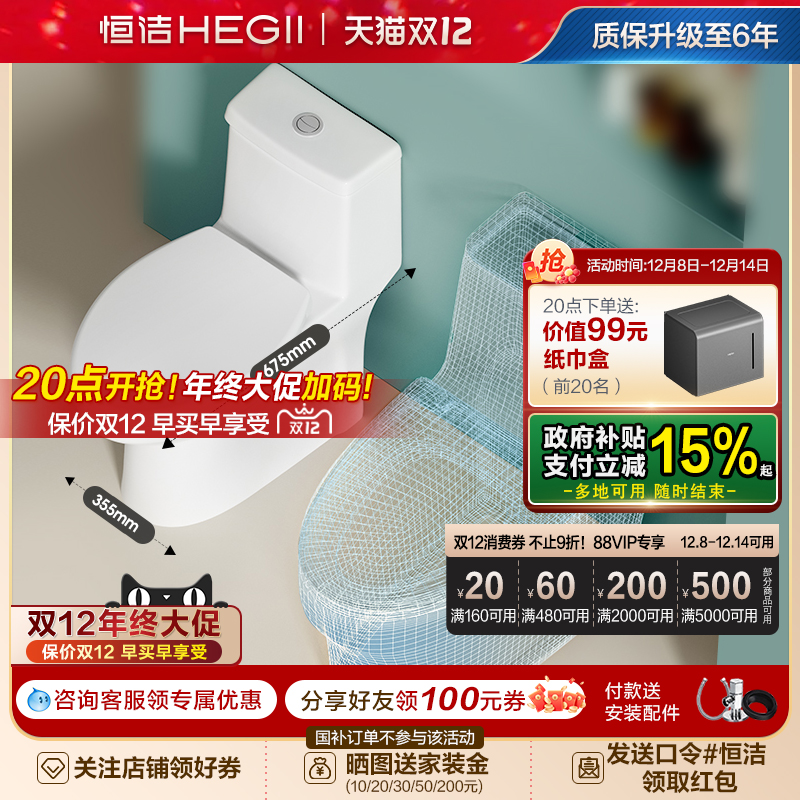 Hegii/恒洁虹吸式坐便器小尺寸