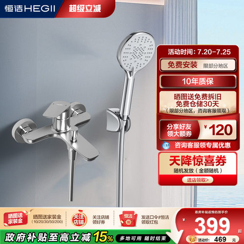 花洒明装恒洁卫浴HEGII