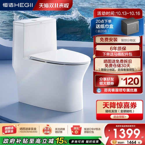 恒洁大冲力省水超旋风马桶