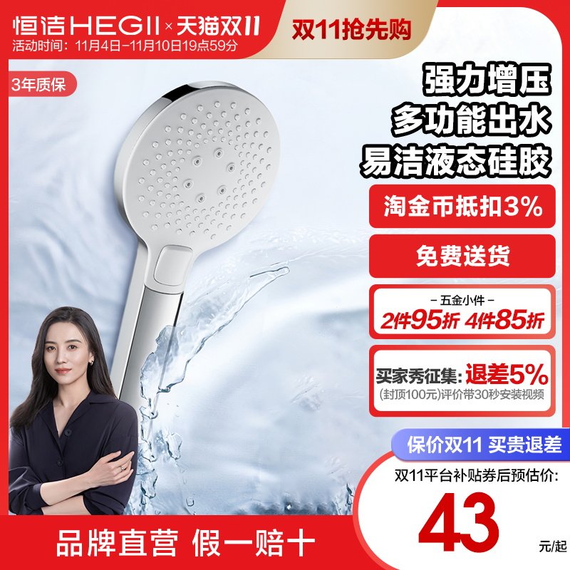 HEGII/恒洁手持花洒头增压喷头家用浴室洗澡多功能淋浴喷头莲蓬头使用感如何?