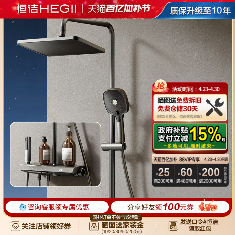 恒洁钢琴按键温度大平台手持5水型淋浴花洒套装曲面屏数显款958