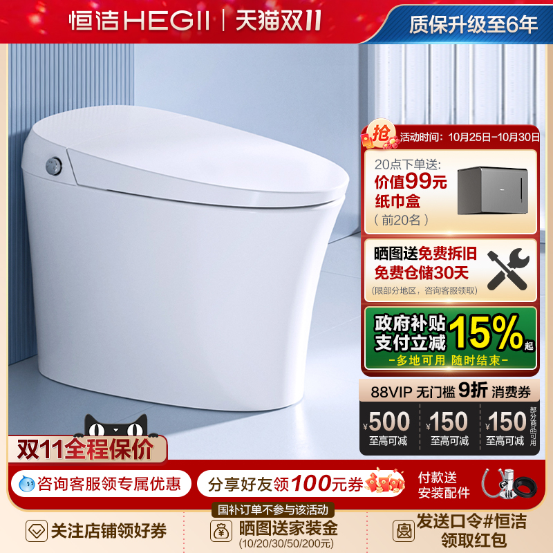 恒洁一体式无水箱全自动