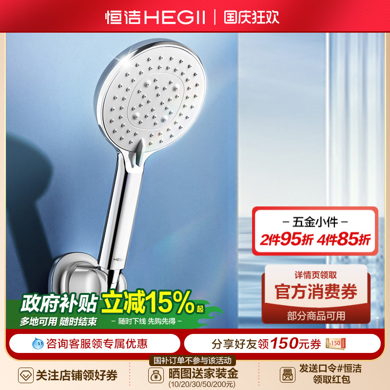 hegii恒洁多功能莲蓬头手持花洒