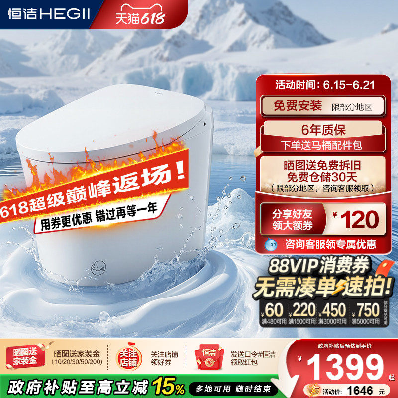 恒洁轻智能马桶坐便器脚感翻盖小户型泡沫盾家用轻智能DCQ256A