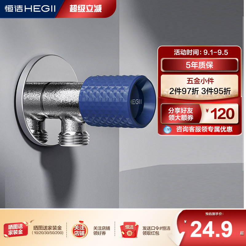 全铜角阀HEGII/恒洁冷热通用图片