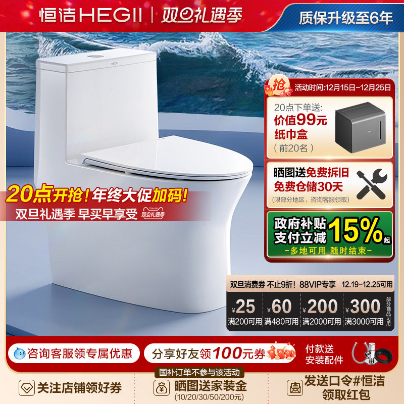 恒洁卫浴超旋风抗菌虹吸式马桶节水陶瓷佛山卫生间家用坐便器911D