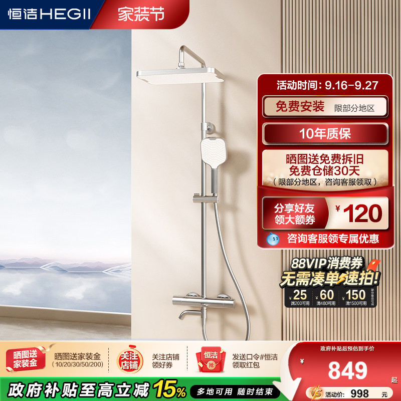 【新品】恒洁恒温淋浴花洒套装家用明装卫浴室龙头加大顶喷957