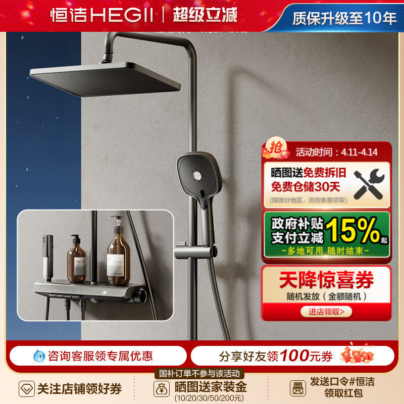 恒洁钢琴按键温度大平台手持5水型淋浴花洒套装曲面屏数显款958