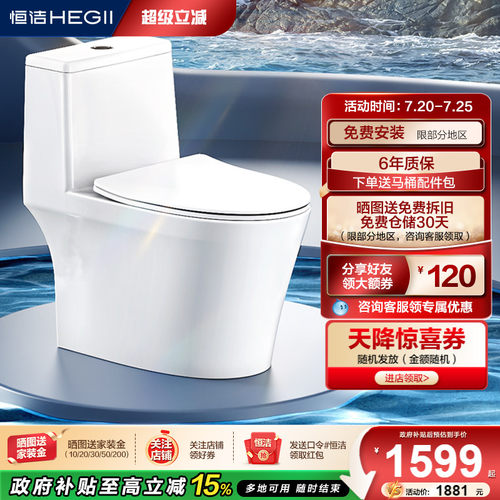 【新品】恒洁卫浴超旋风