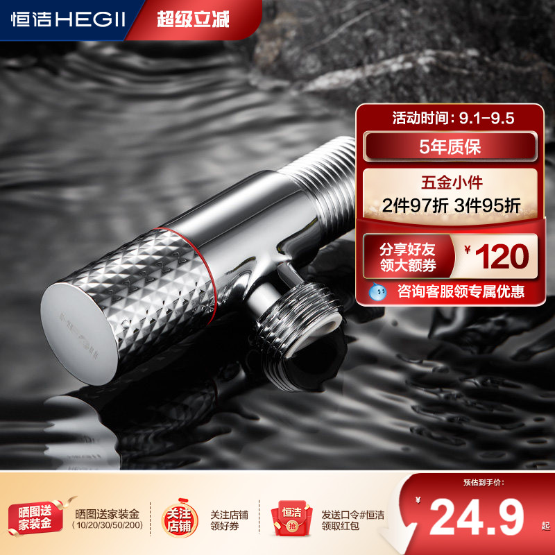 恒洁冷热角阀热水器八字阀门开关家用马桶止水阀全铜厚HMA020
