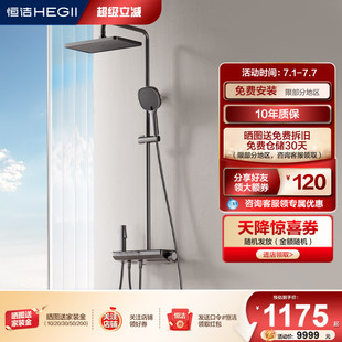 恒洁乐颜奶油风平台置物除垢易洁淋浴花洒套装防烫淋浴恒温款Y55