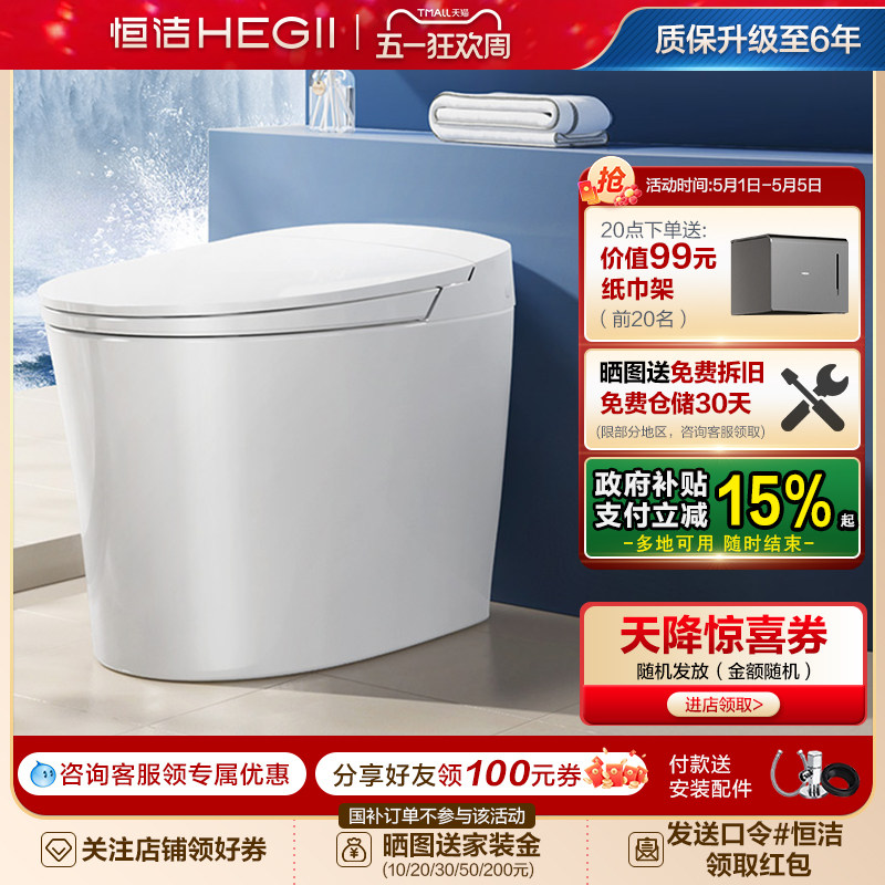 [内置水箱]恒洁轻智能马桶落座预湿润离座冲水节能夜灯零压劲冲E1