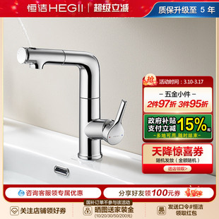 HEGII/恒洁锌合金家用浴室卫浴多模式抽拉冷热面盆龙头929B-115