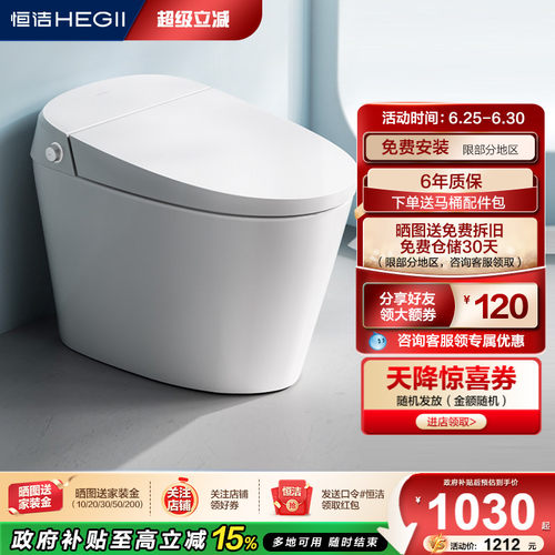 恒洁座圈加热坐便器自动大小冲