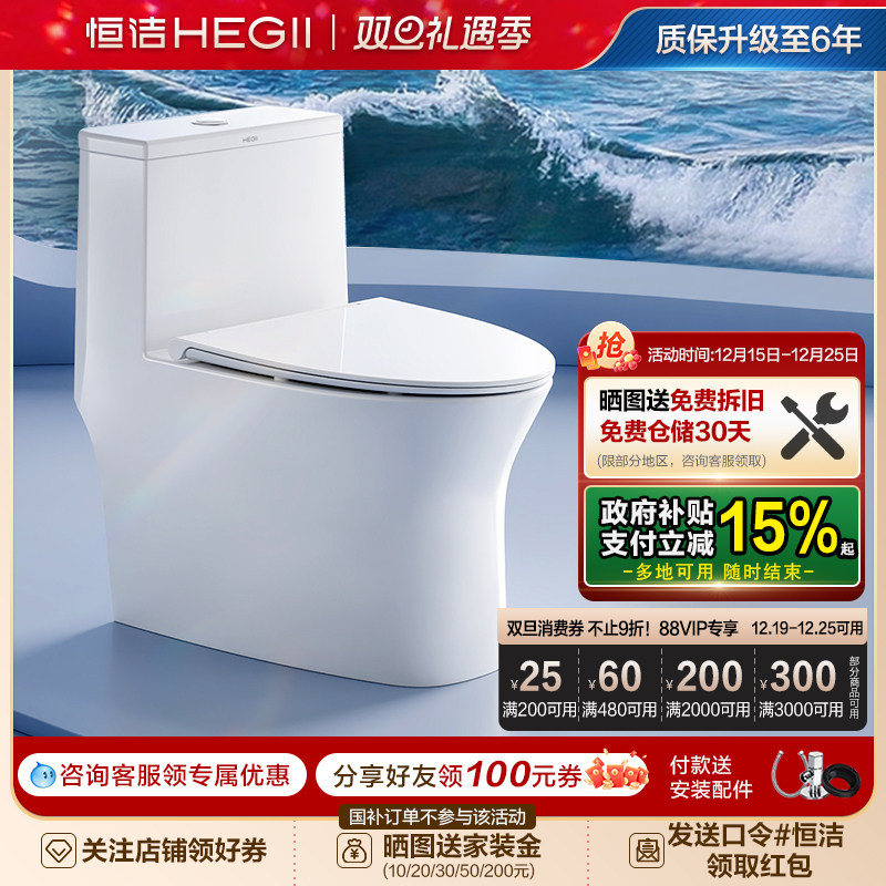 恒洁大冲力省水超旋风马桶