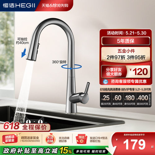恒洁卫浴可旋转冷热水龙头