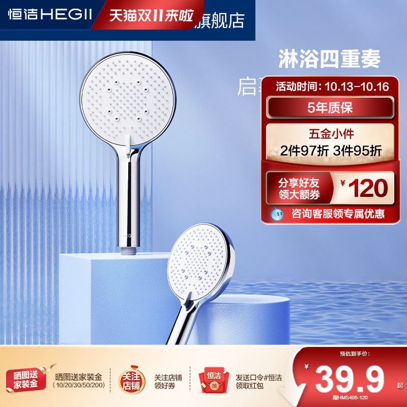 HEGII/恒洁手持花洒头增压喷头家用洗澡水龙头浴室淋浴喷头莲蓬头