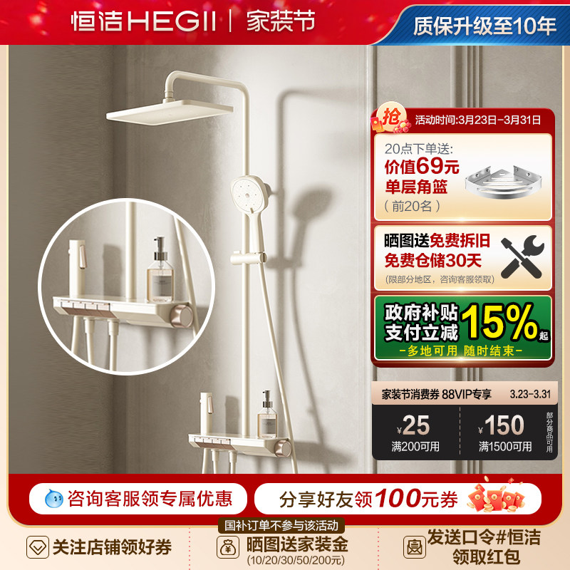 恒洁钢琴按键恒温防烫淋浴花洒套装升降加宽置物除垢全系列Y55