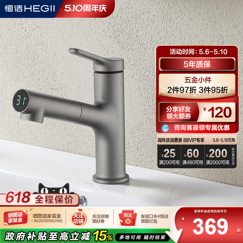 恒洁水龙头家用卫浴抽拉冷热数显面盆龙头卫生间洗手盆902-115S