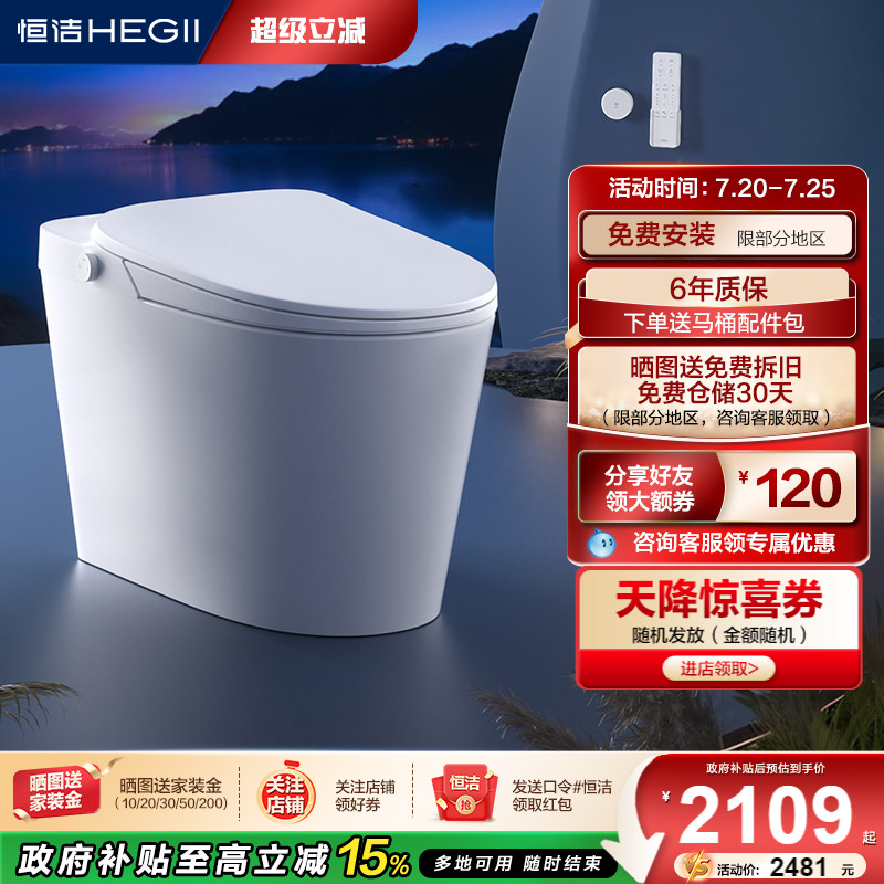 恒洁智能马桶全自动一体坐便器轻音随心冲按摩洗抗菌坐便器H30A