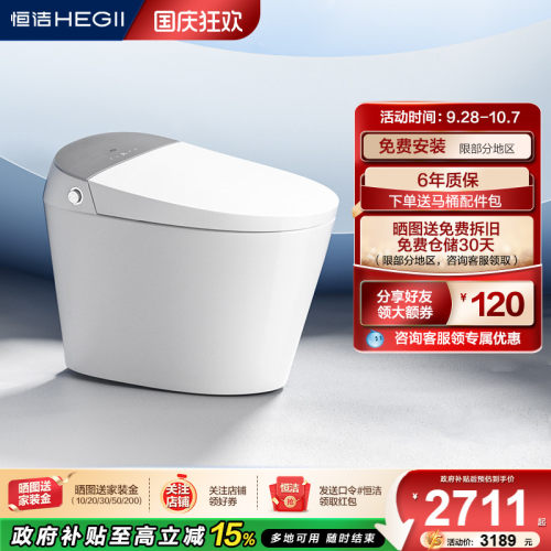 【24年专注智能卫浴】【整机六年质保】