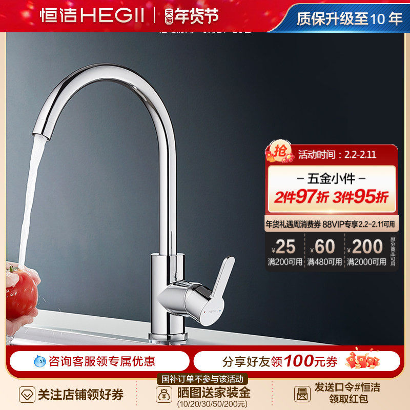 恒洁厨房洗菜盆龙头万向冷热水龙头升降旋转抽拉水槽厨房龙头908