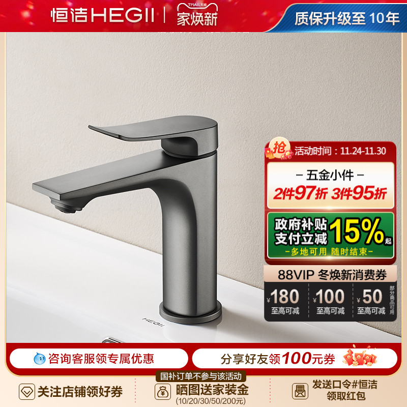 冷热双控恒洁卫浴Hegii