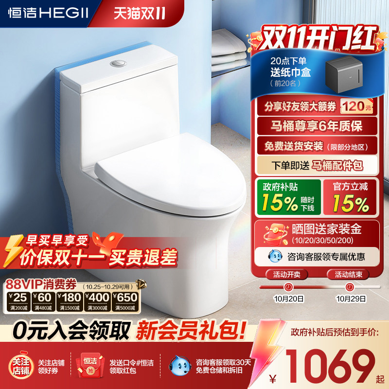 恒洁可调坑距马桶抗菌508