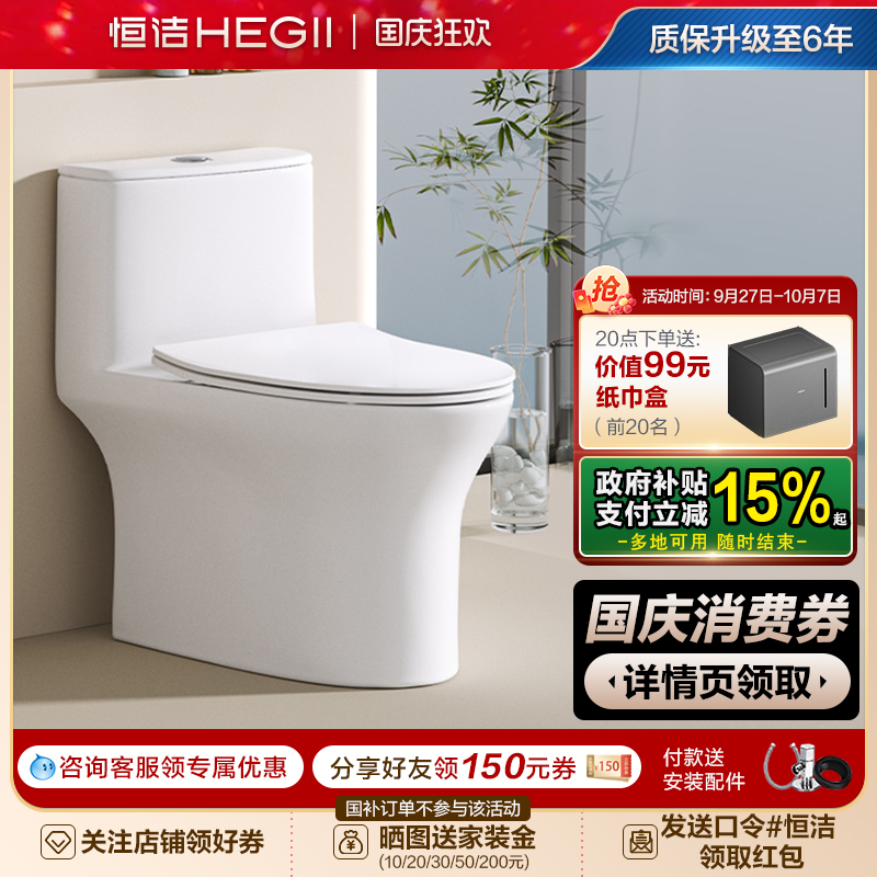 大冲力恒洁卫浴Hegii虹吸式