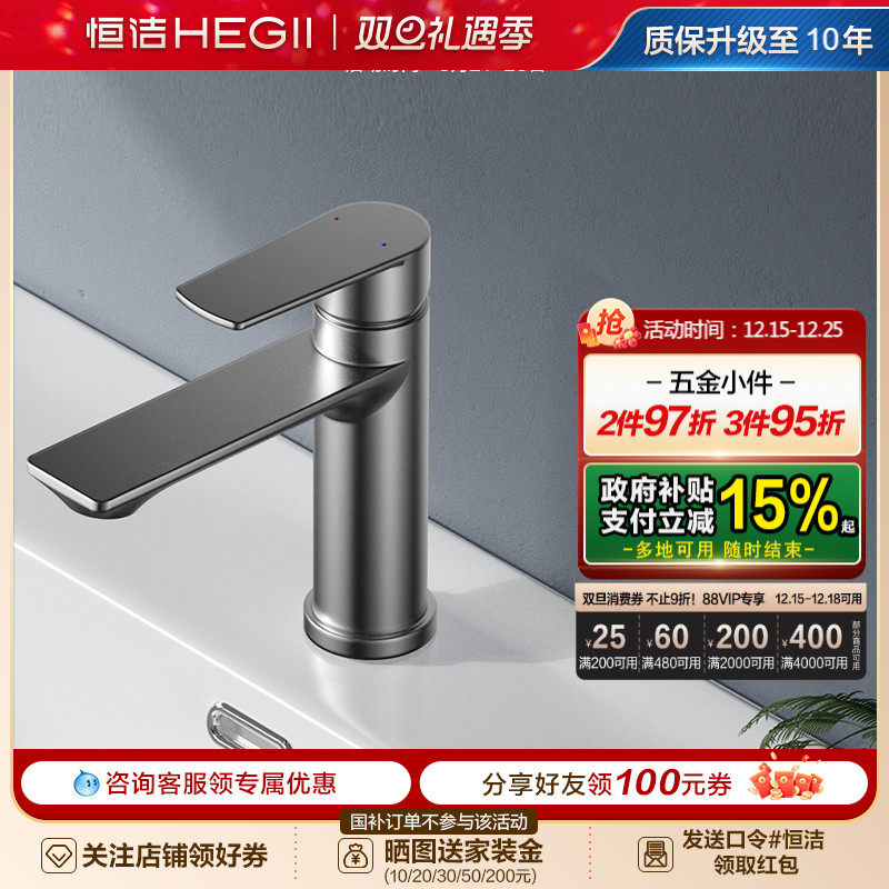 恒洁冷热双控面盆龙头