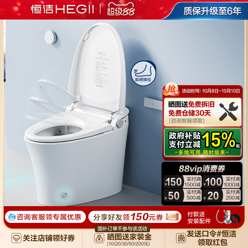 恒洁智能马桶Hegii全自动