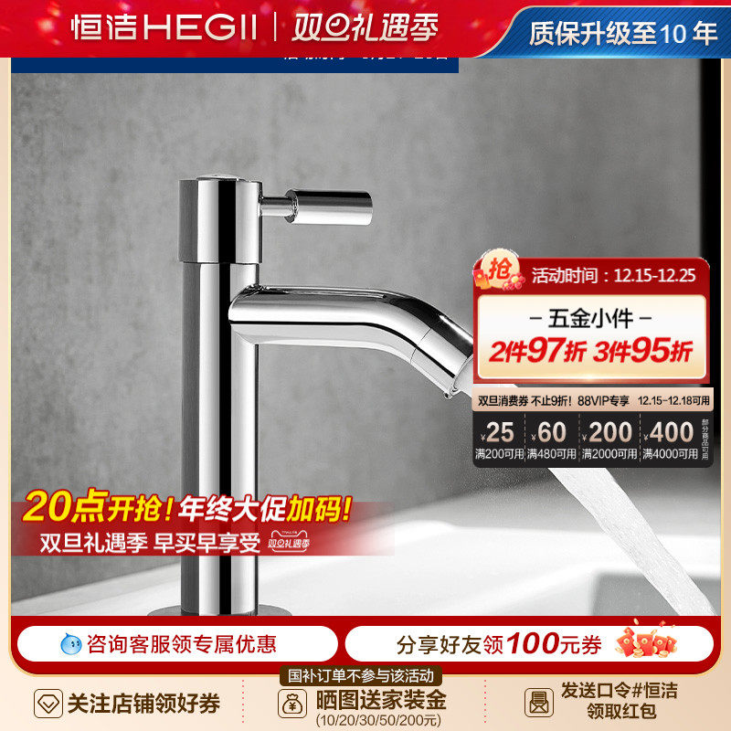 面盆水龙头恒洁卫浴Hegii