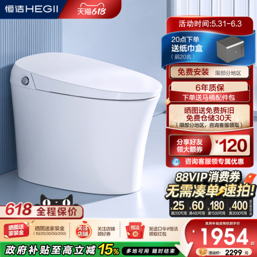 恒洁一体式无水箱全自动