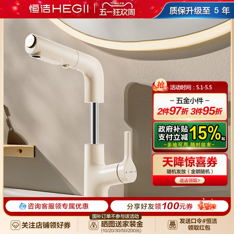 恒洁面盆龙头抽拉浴室洗手盆冷热水龙头家用宽屏花洒升降旋转927