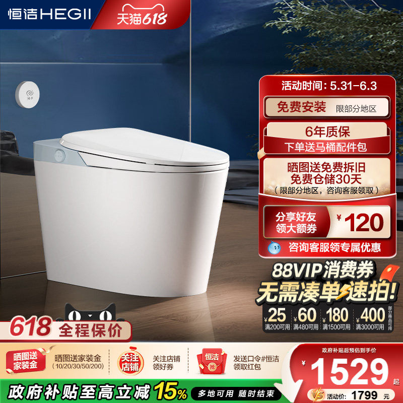 【静音安睡】恒洁轻智能马桶座圈抗菌随心贴冲坐便器零压劲冲606