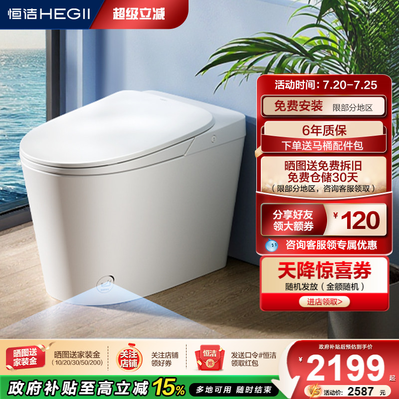 恒洁智能马桶全自动一体坐便器轻音脚感冲水按摩洗零压劲冲H30B