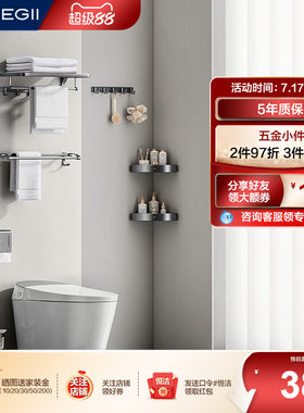 HEGII/恒洁卫生间浴室家用挂件置物架浴巾架角篮收纳HMP921K07