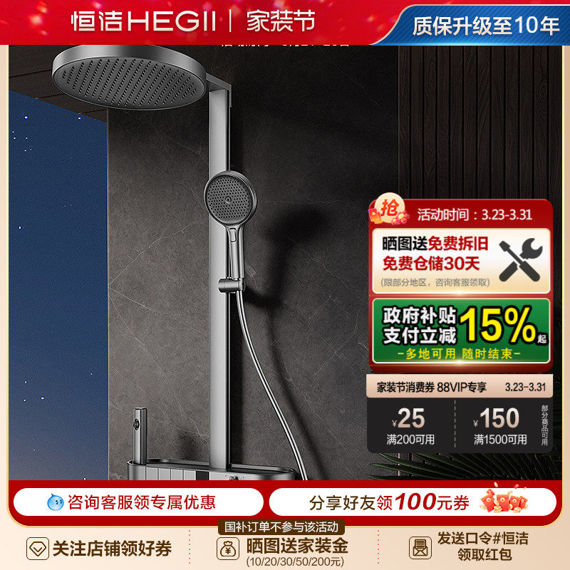 恒洁卫浴按键恒温花洒套装雨淋浴器家用明装龙头置物喷头白色Y66