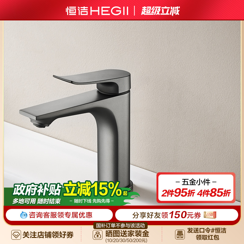HEGII/恒洁水龙头家用浴室卫浴抽拉冷热面盆龙头卫生间洗手盆