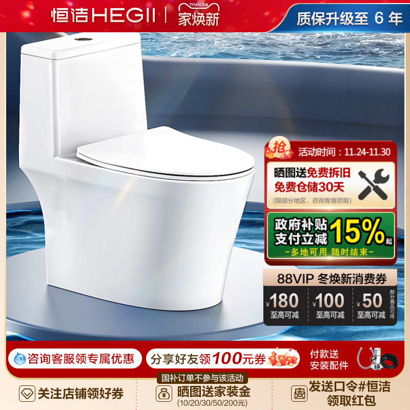 【新品】恒洁卫浴超旋风