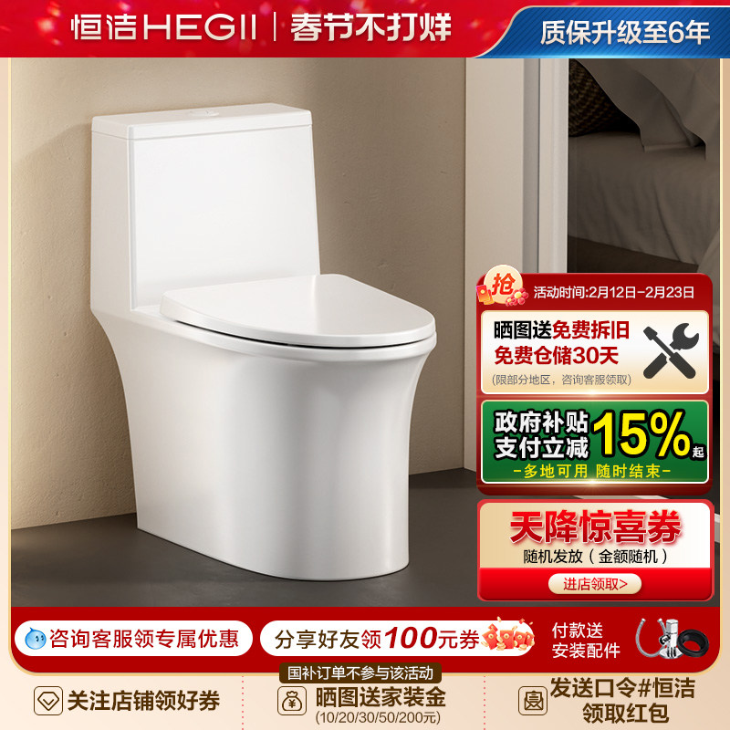 恒洁家用虹吸式抽水马桶卫生间节水普通陶瓷防溅水坐便器小激浪