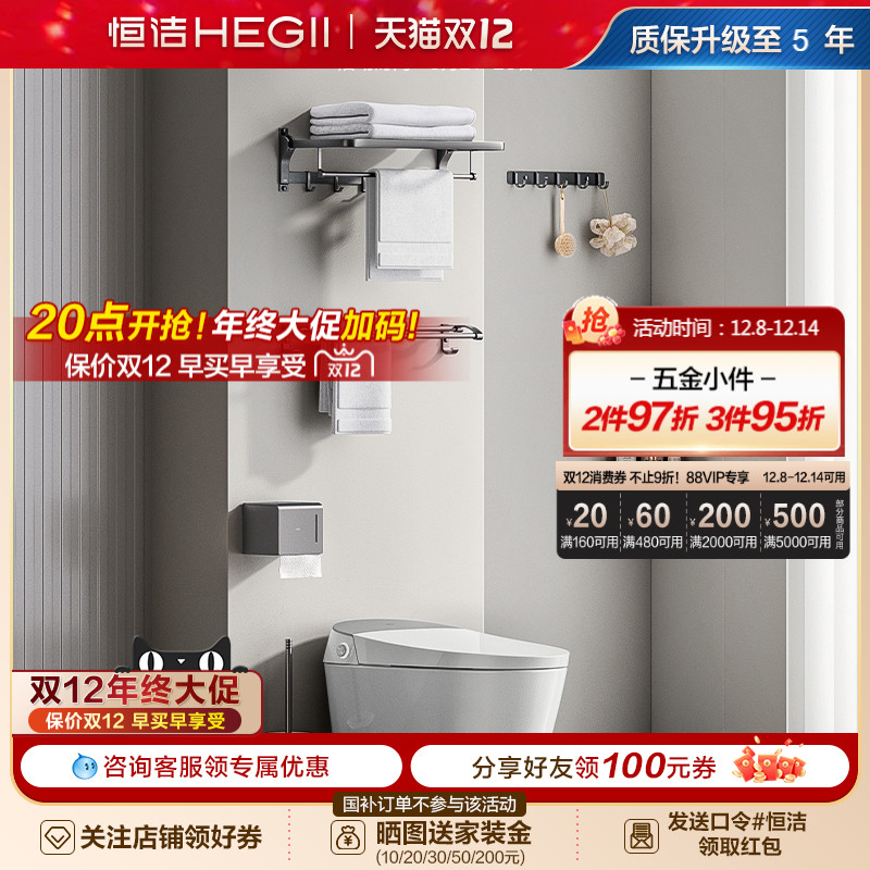 卫生间HEGII/恒洁挂件卫生间